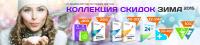 Скидки Битрикс - зима 2015